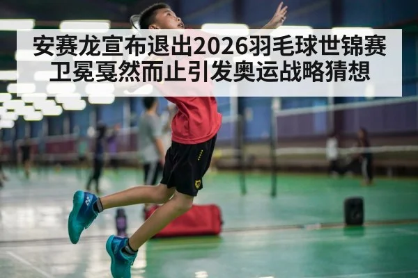 badminton smash